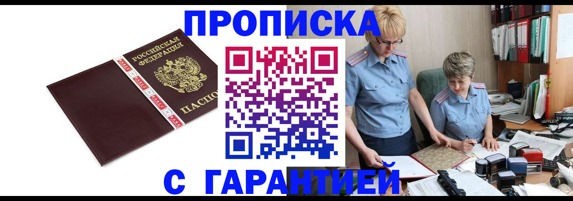 прописка в Воркуте