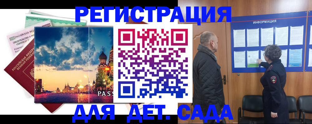 временная регистрация законно в Воркуте