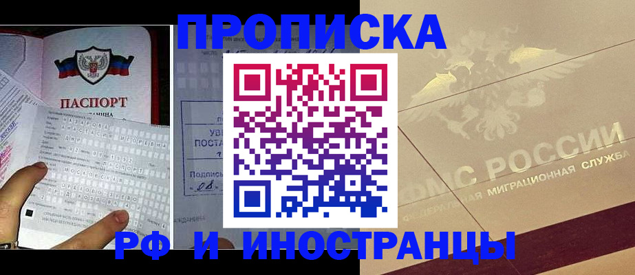 купить прописку в Воркуте