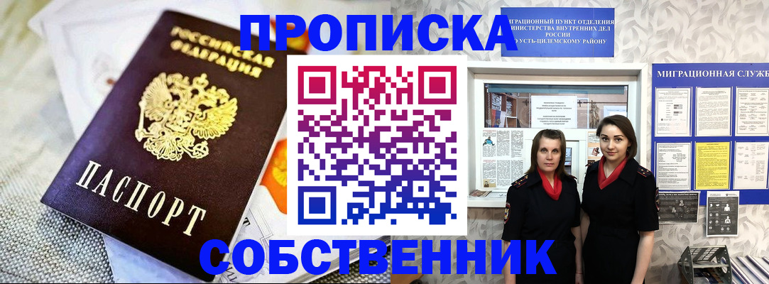 пропишу в квартире в Воркуте